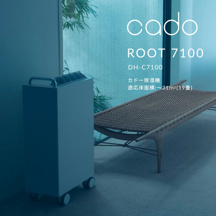 『レビュー投稿で選べる特典』cado/カドー「除湿機 ROOT 7100」 DH-C7100 ホワイト クールグレー ～31平米 19畳 除湿器 除湿 ニオイ ウィルス 消臭 湿気 結露 対策 コンプレッサー 衣類乾燥 部屋干し 家電 コンプレッサー式 大容量 おしゃれ インテリア シンプル