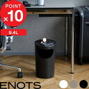 【レビュー特典】 ENOTS/エノッツ 『 サイドテーブル 』 ホワイト ベージュ ブラック インテリア テーブル ごみ箱 ベッド横 ナイトテーブル おしゃれ ゴミ箱 シンプル I'MD IMD アイムディー 岩谷マテリアル イワタニ 日本製