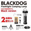 【2個セット】BLACKDOG ブラックドッグ ブラックドック ネイチャーハイク キャンプライト コンパクトLEDランタン マグネットキャップ付属 GOALZERO ゴールゼロ