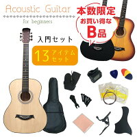 アコースティックギターアコギ初心者向け入門13点セット3色から選べるB品お買い得品