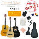 本商品は【B品】となります。 演奏をする分には支障がございませんが、ギター本体の小キズ、擦り傷、縁取りムラ等、当店規定のB品となります。気にされない方にはお買得な商品となります。 本数限定でのSALE品となりますので、売り切れ次第終了となります。 メロディでも和音でも。 弦の張力を活かして硬い音から柔らかい音まで様々な音が出せるクラシックギター。 ナイロン弦は微妙なタッチの差を忠実に表現してくれるので、音のニュアンスや強弱も繊細に演奏できます。 気軽にハイクオリティの一本が欲しい人におススメ！！ 価格を超越した本物のクオリティ！ コストパフォーマンスに優れたクラシックギター、アコースティックギターです。 安心の12点入門セット 【仕様】 カラー：ベージュ・オレンジ・ブラック ボディサイズ：W 36 x H 96.5 x D 9cm ナット幅：4.2cm スケール：63cm 【入門セット】 ・ギターケース ・ストラップ ・ピックケース ・ピック（3枚）　※色はランダムとなります。 ・ピックガード ・カポタスト ・クロス ・チューナー ・弦（6弦セット）