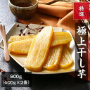 商品情報名称干し芋原材料名さつまいも（茨城県産）内容量400g×2賞味期限約50日程度（到着後は冷蔵庫で保存しお早めにお召し上がり下さい。） 保存方法直射日光、高温多湿を避け、冷暗所にて保存してください。製造者または販売者kah〒310-0015茨城県水戸市宮町1-2-4MYMビル3F/kah干し芋 茨城 紅はるか 国産 厳選 極上 干しいも 400g×2袋 無添加 乾燥芋 ほしいも 贈答品 送料無料 kah べにはるか さつまいも 和スイーツ お取り寄せスイーツ お菓子 スイーツ プレゼント kah 厳選した極上の茨城県産紅はるかを使用し、とても濃厚で深みのある甘さのねっちり柔らかな特選干し芋です。 ●国産・無添加のひたちなか市産の干し芋です。ご高齢の方から、小さいお子様でも安心してお召し上がり頂けます。 ●こちらの干し芋は土地柄、潮風によって甘み風味が良くなると言われていて特に美味しい干し芋ができる地域です。 ●稀に芋の黒い根や芋の皮などが付着している場合があります。また、ほしいもの表面に白粉が吹く事がありますが、糖が表面に出て来たもので品質に問題はございません。 問題なく美味しく召し上がれます。 2