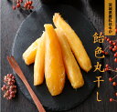 【マラソン期間P5倍】干し芋 紅はるか 茨城 国産 無添加 送料無料 (400g1袋) (800g 1袋)丸干し 柔らか お菓子 乾燥芋 べにはるか さつまいも...