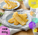 干し芋 訳あり 茨城 紅はるか 国産 800g 平干し 無添加 乾燥芋 ほしいも 送料無料 黄金B お菓子 乾燥芋 べにはるか さつまいも 和スイーツ kah