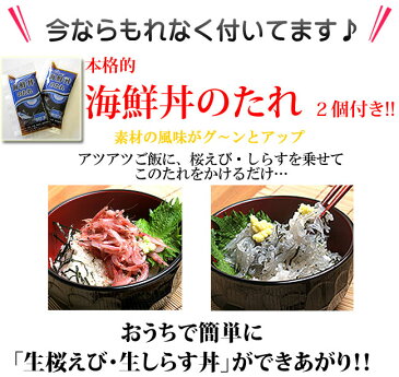 《お試しセット》〈生桜えび・生しらす〉送料込 静岡県 駿河湾産※冷凍便※海鮮丼のたれ2個付き