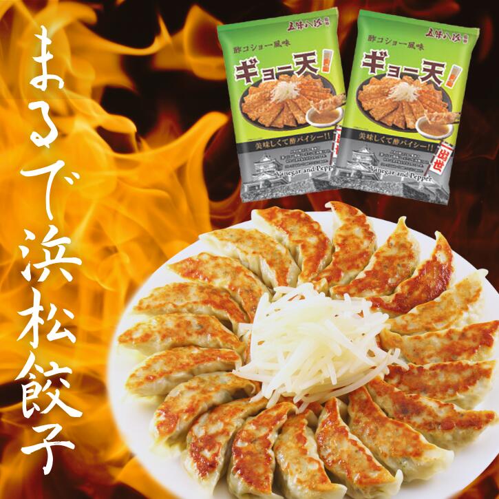 《ギョー天酢コショー風味50g》送料無料 お買い物マラソン 買い回り 買いまわり スーパーセール 浜松餃子