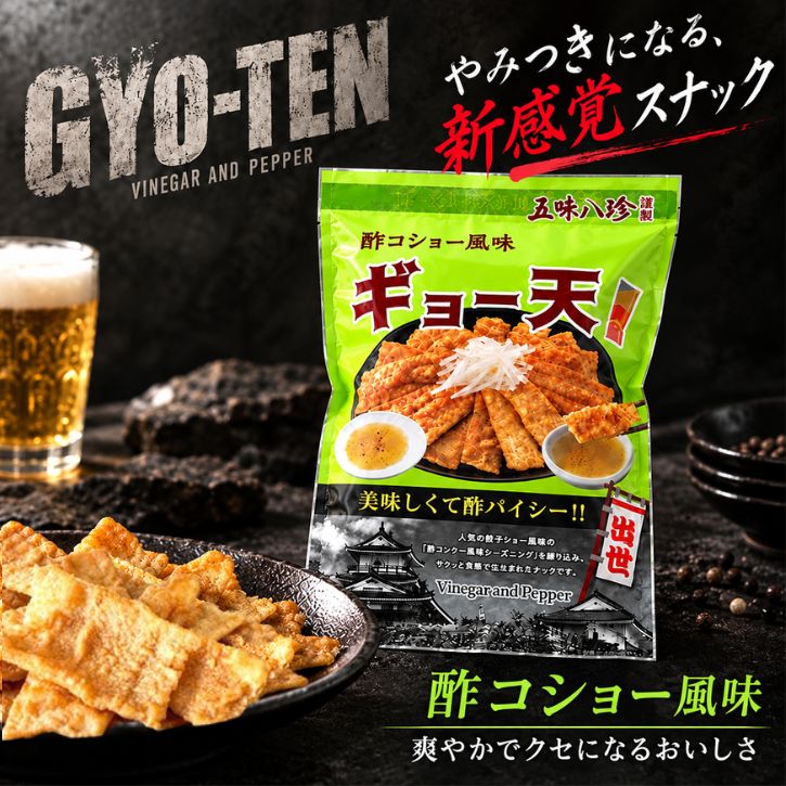 《ギョー天酢コショー風味50g》2～20袋送料無料 お買い物マラソン 買い回り 買いまわり スーパーセール 浜松餃子