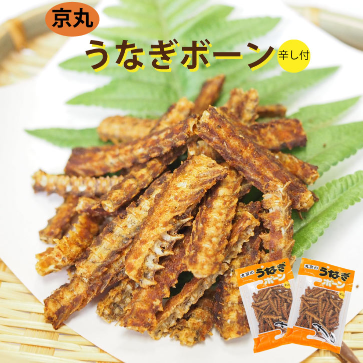 《うなぎボーン(辛し付)70g×2袋》メール便 送料無料 京丸 おつまみ 辛子 からし 鰻 お買い物マラソン 買い回り