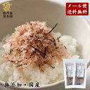 《あったかご飯に海苔かつお》〈2袋セット〉 送料無料 メール便 ふんわり柔らか お醤油をかけても固まらない 鰹節 かつお節 薄削り お買い物マラソン 買い回り