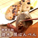 【静岡名産】〈清水〉《黒はんぺん》(静岡おでんの黒はんぺん) - 駿河屋賀兵衛