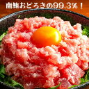 《南鮪99.3%極上ねぎとろ 200g》ねぎとろ 2人前 送料無料 静岡県 焼津 まぐろたたき マグロたたき 鮪 日本産 国内加工 海鮮 丼 父の日 母の日 ギ...