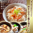 《海鮮炊き込みご飯の素5個セット》〈ギフト箱入り〉送料無料 海の幸の旨みたっぷり〈桜えび2袋・さざえ・あさり・たこ〉お歳暮 お中元 贈り物 敬老の日 無料ギフト包装・のし