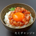 卵かけご飯にも最高《たこチャンジ