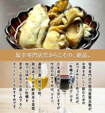 《牡蠣のオイル漬け》〈105g〉お取り寄せグルメ 父の日 おつまみ ギフト 塩辛専門店 ふっくら濃厚な味わいと燻製の芳醇な香り「ぐるナイ・おとなの週末で紹介」