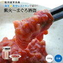 《紫火まぐろ酒盗 100g》満天青空レ