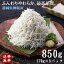 送料無料《舞阪産 特選釜揚げしらす850g》〈170g×5パック〉シラス 高級 無添加 日本酒 お取り寄せ おつまみ ギフト 静岡県産 新鮮 鮮度抜群 釜あげしらす 茹でしらす しらす干し