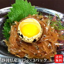 家呑み華大《静岡県産生しらすの沖漬け》〈75g×3パック〉送料無料 父の日 静岡グルメ シラス 満天青空レストラン おつまみセット 海鮮グルメ 日本酒 おつまみ...