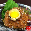 《静岡県産生しらすの沖漬け》〈150g×2パック〉送料無料 父の日 静岡グルメ シラス 満天青空レストラン おつまみセット 海鮮グルメ 日本酒 おつまみ お取り...