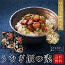 《うなぎ飯の素×2袋》メール便 送料無料 お買い物マラソン 買い回り 買いまわり スーパーセール 鰻