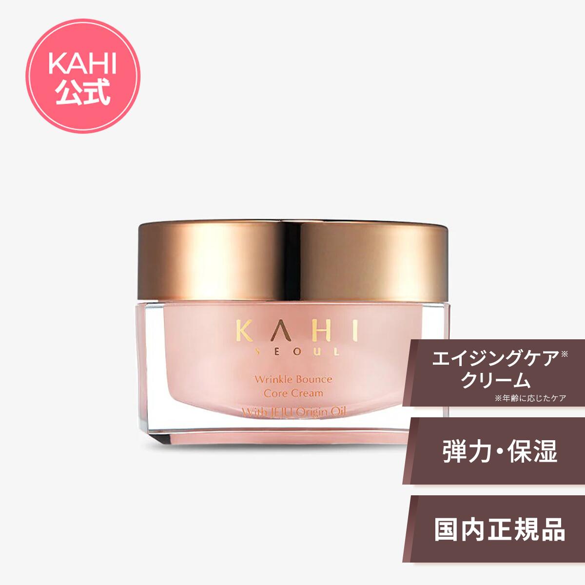 KAHI カヒ WRバウンスコアクリーム 50ml