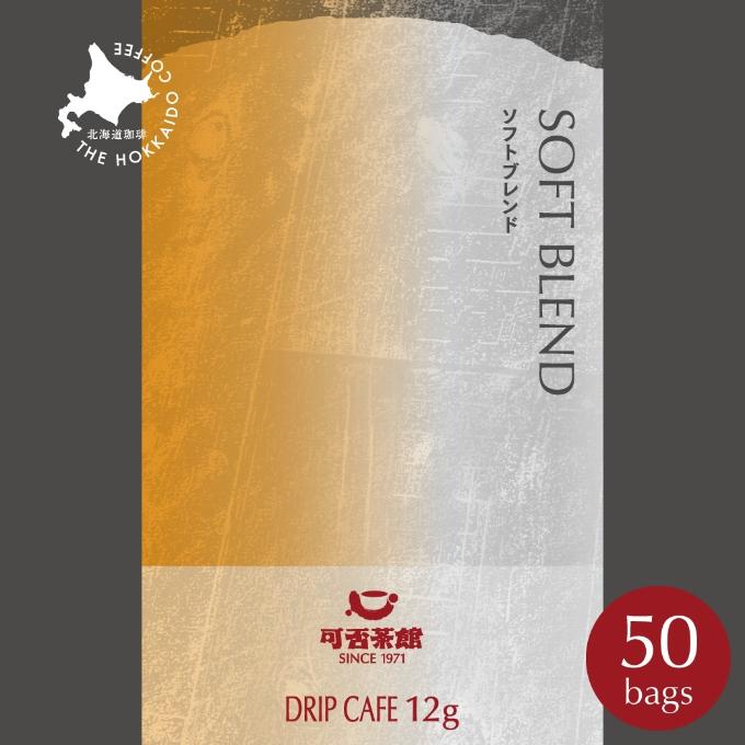 ドリップカフェ ソフトブレンド　1箱（12g×50袋） ドリップコーヒー ドリップバッグ 珈琲 高品質 直火..