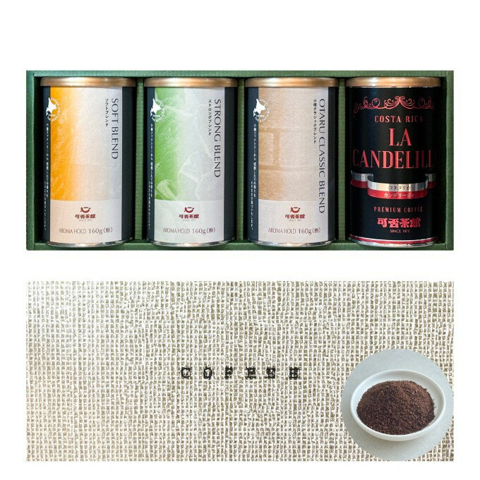アロマホールド缶 4本ギフト　KG-4 コーヒー豆 コーヒー粉 珈琲 珈琲豆 挽きたて プレゼント 手土産 贈り物 高品質 直火焙煎 カヒサカン 可否茶館(4)