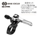 国内正規品 ENE CICLO エネシクロ THUMB SHIFTER サムシフター シルバー/ブラック 左右セット D03BSA00303 DIA-COMPE ダイアコンペ お取り寄せ◆