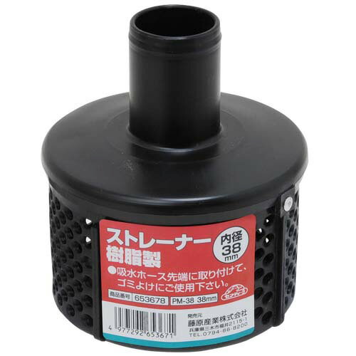 藤原産業 セフティ-3 ストレーナー 樹脂製 PM-38 38MM お取り寄せ◆