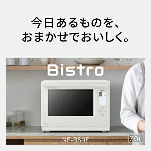 楽天あんしん延長保証加入が無料！★【160】NE-BS9E-W パナソニック Panasonic スチ...