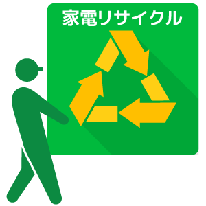 商品と同時購入のみ対応 冷蔵庫・冷凍庫リサイクル(170L以下)◆