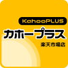 カホーPLUS