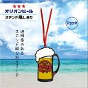 【先着10名様15％OFFクーポン】 しおり おしゃれ かわいい オリオンビール グッズ オリオンビールしおり 栞 沖縄 限定 文具 沖縄雑貨 ブックマーカー 【fkt】 【ss】