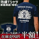 メーカー生産終了!3680円が半額1840円! 新里酒造 (琉球)オリオンビール に並ぶ人気の ご当地 酒造メーカー メンズ レディース ファッション おしゃれ 半袖 沖縄雑貨 ご当地 トップス ss 沖縄T