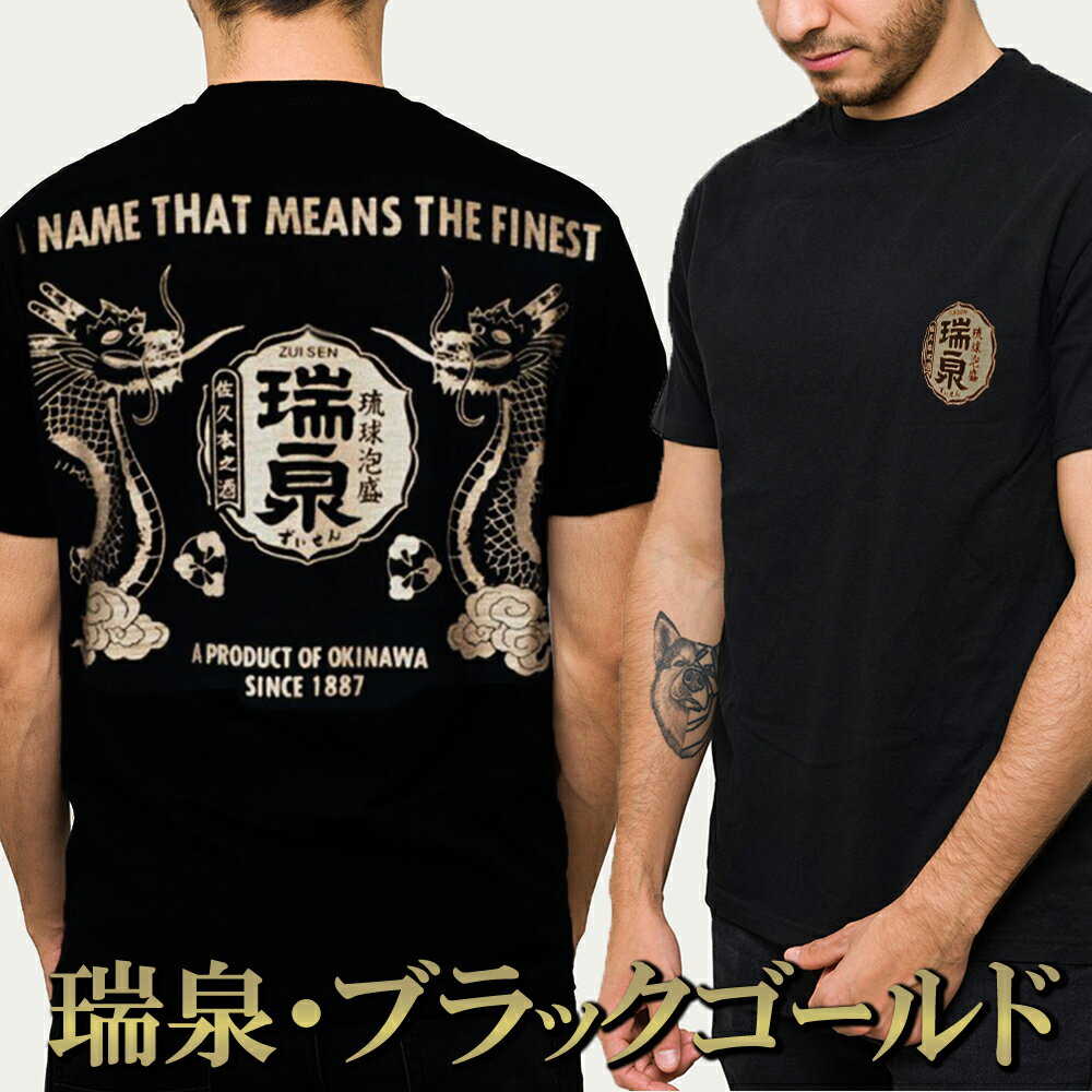 【 あす楽対応可能 】泡盛 tシャツ 