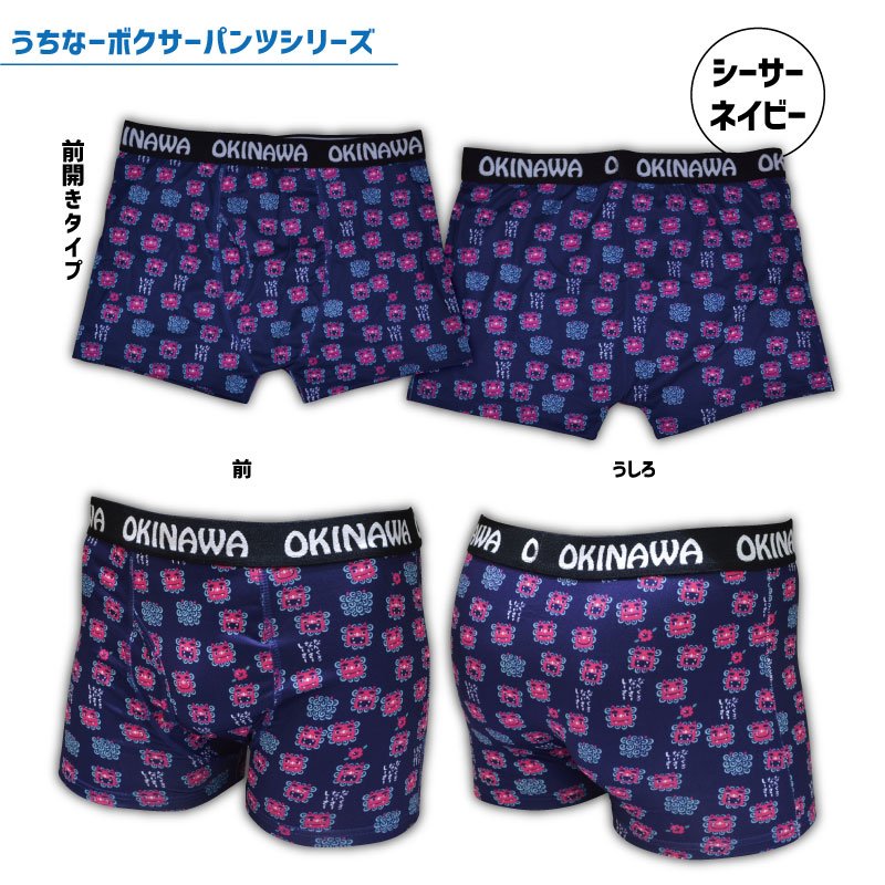 沖縄 ボクサーパンツ メンズ 下着 派手 かわいい 【全4柄】 おもしろ パンツ シー...