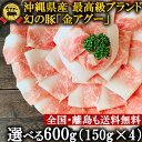 クーポン利用で500円引き★ しゃぶしゃぶ ・ すき焼き 用 豚肉 【琉球在来豚】 金アグー 選べる ...