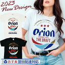 【先着50枚限定】クーポン利用で300円OFF★【あす楽対応可能！】 オリオンビール tシャツ 2023 最新デザイン 沖縄旅行 ビッグロゴ かわいい おしゃれ メンズ レディース 黒 ブラック 白 ホワイト 送料無料 【ss0】np 【400】