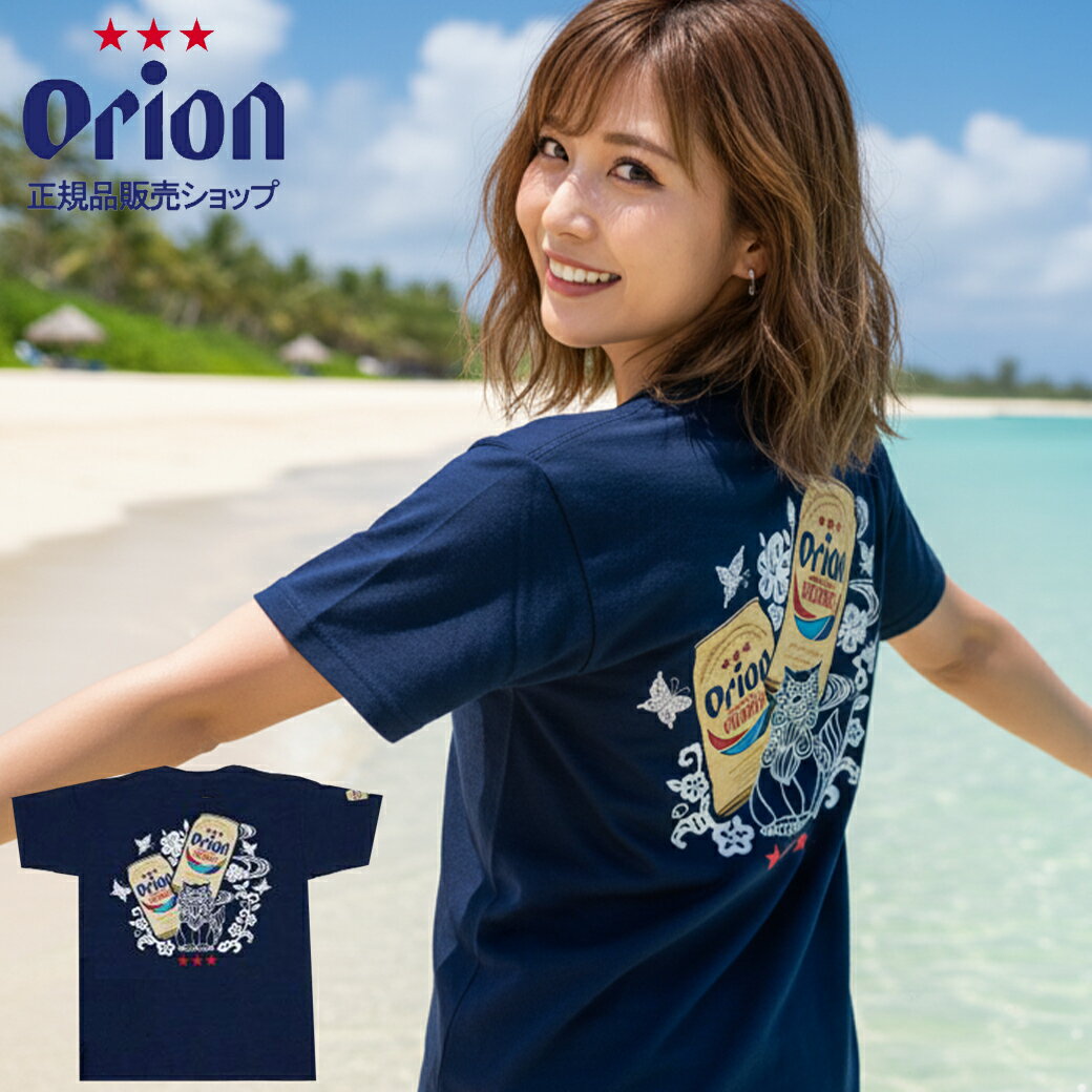 【シーサー 紺】 オリオンビール tシャツ シーサー ： 紺 かわいい おしゃれ トップス メンズ レディース エイサー 衣装 沖縄旅行 のご準備に ss10 沖縄T