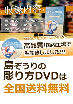 スーパーSALE 目玉商品 島ぞうり アート 彫り方 DVD【ss0604】