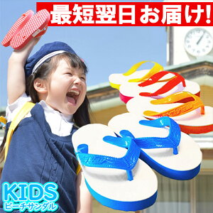 早い者勝ち★2点で150円引き!最大1000円引きクーポン配布中★ 最強配送:宅配便無料 島ぞうり キッズ ビーチサンダル 痛くない 歩きやすい 草履 はだし教育 幼稚園 保育園 スクールサンダル 南国 御用達ss2025-3 あす楽