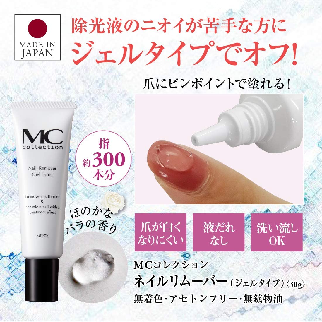 ※お取り寄せ メイコー化粧品 MEIKO MCコレクション ネイルリムーバー ジェルタイプ 30g ノンアセトン 日本製 2