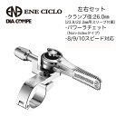 国内正規品 ENE CICLO エネシクロ THUMB SHIFTER サムシフター シルバー/シルバー 左右セット D03BSA00304 DIA-COMPE ダイアコンペ お取り寄せ