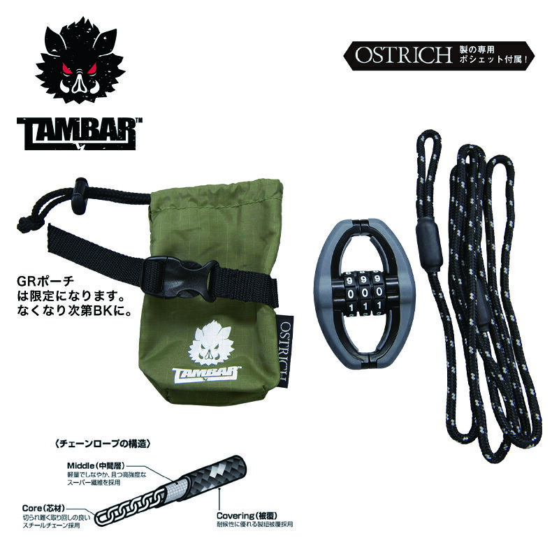 国内正規品 TAMBAR OVAL Lock TAM24 タンバー オーバルロック N15LOK00801 ニッコー NIKKO 1200mm ワイヤーロック お取り寄せ
