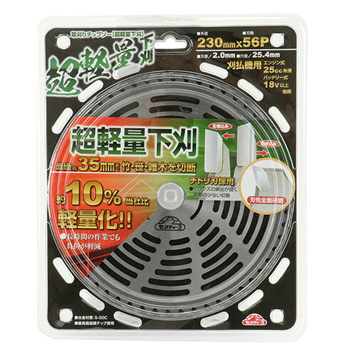 藤原産業 セフティ-3 超軽量下刈チップソー 230X56P お取り寄せ