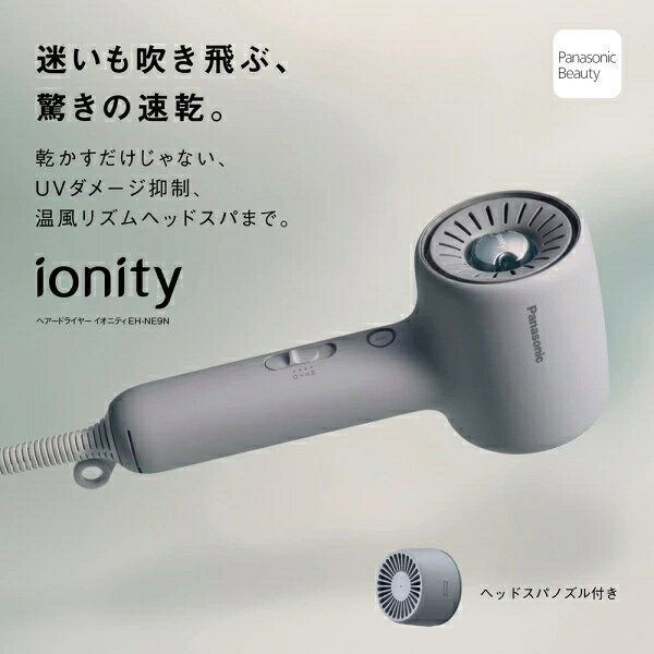 楽天あんしん延長保証加入が無料！沖縄・離島配送不可★【80】EH-NE9N-W パナソニック Panasonic ヘアードライヤー 温風リズムヘッドスパモデル ionity(イオニティ) モダンホワイト【楽天あんしん延長保証加入可能】【kk9n0d18p】 - 3