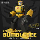 DHFP-SI ROBOSEN Bumblebee Performance トランスフォーマー バンブルビー パフォーマンス 日本語版 お取り寄せ◆