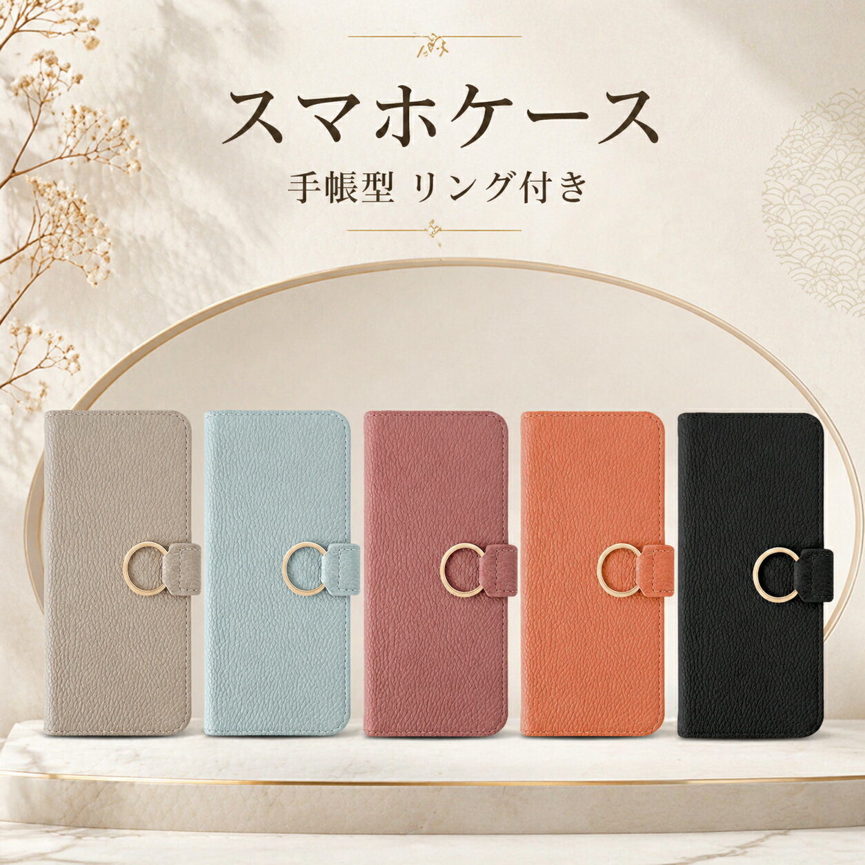 Rakuten - 【期間限定：10%OFFクーポン】Galaxy S26 ケース 手帳型 Galaxy S25 ケース Galaxy S24 Galaxy S23 Galaxy S22 Galaxy A55 Galaxy A54 ケース リング付き可愛い おしゃれ カード収納 スタンド機能 レディース 女性 肌感PUレザー 落ち着いた色