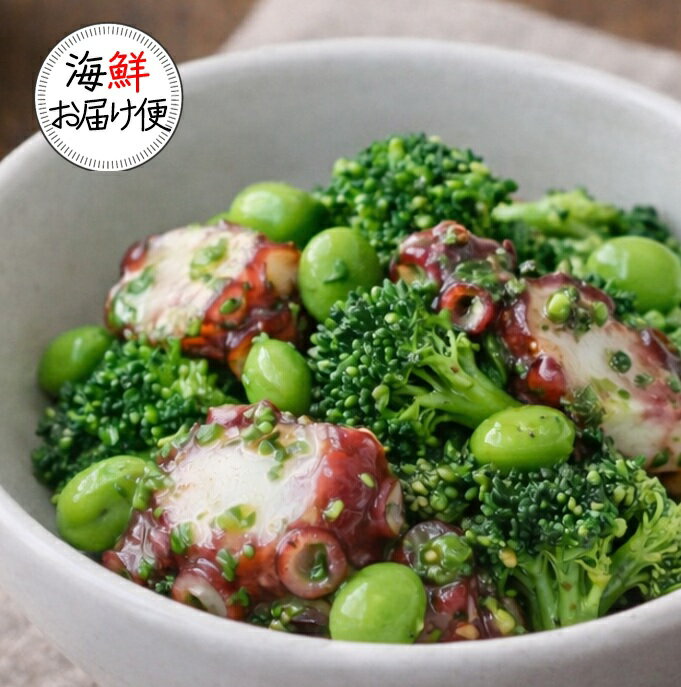 【丸尚】冷凍＊送料無料★たことブロッコリー＆枝豆のバジル和え♪ 爽やかなバジルがGOOD！500g