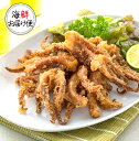 【丸尚】送料無料★冷凍*するめいか下足竜田揚げ ゲソ唐揚げ 粉付き 揚げるだけ!下足唐揚げ 500g