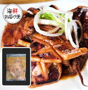【丸尚】送料無料★冷凍*するめいかゴロ味噌焼き 味付きイカゴロ焼き 肝(ワタ)・ゲソも丸ごと!